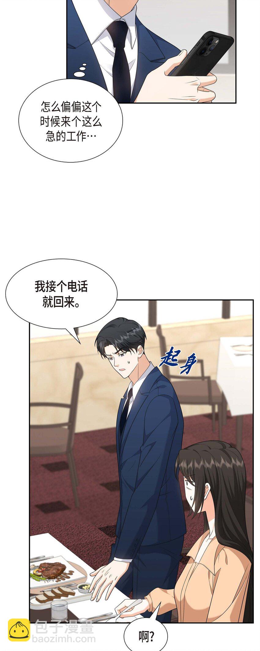 《不亲切的婚姻生活》30 家宴 第19页