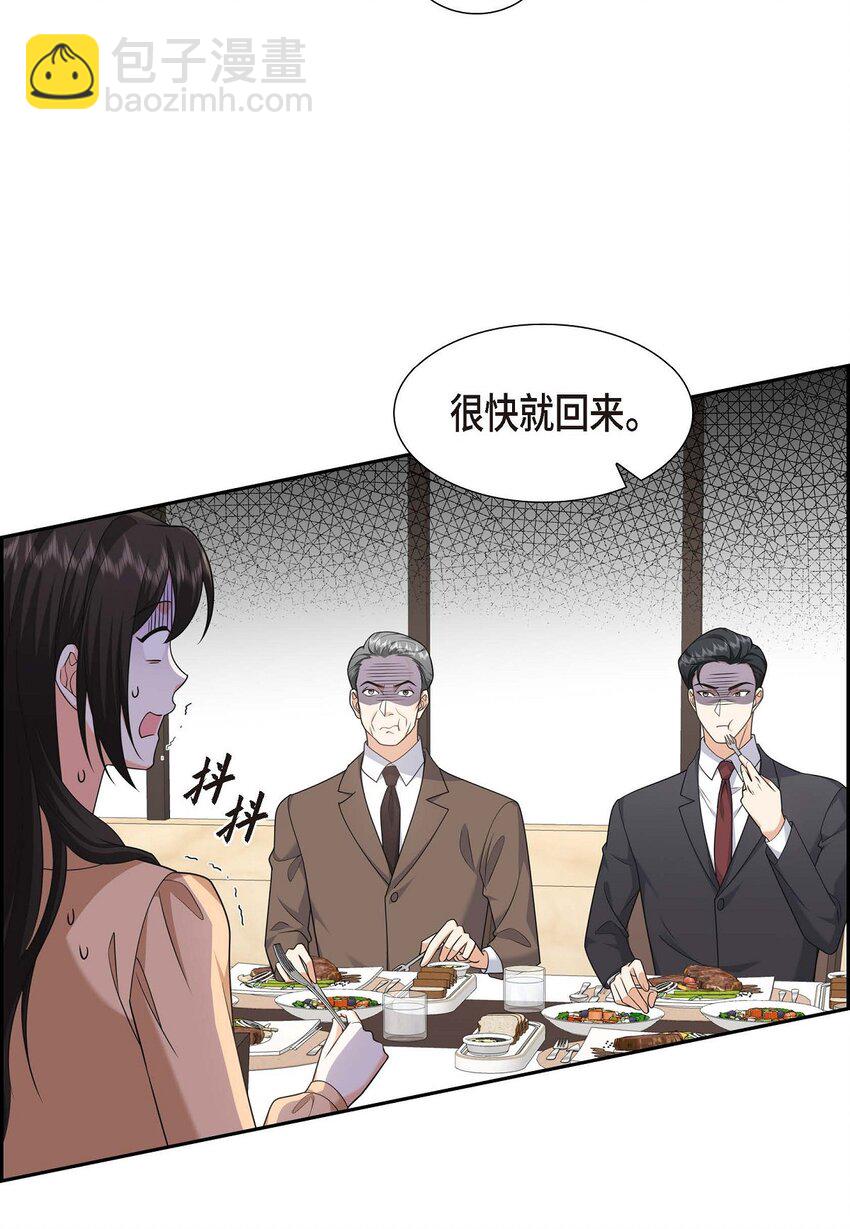 《不亲切的婚姻生活》30 家宴 第20页