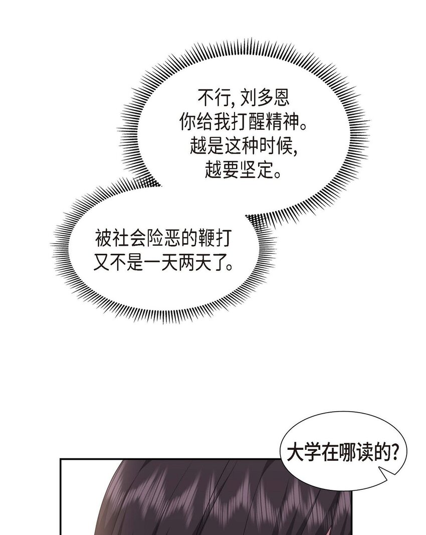 《不亲切的婚姻生活》30 家宴 第25页