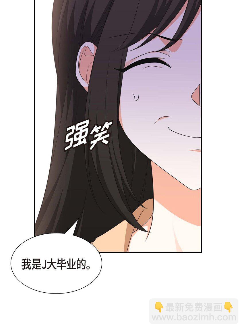 《不亲切的婚姻生活》30 家宴 第26页