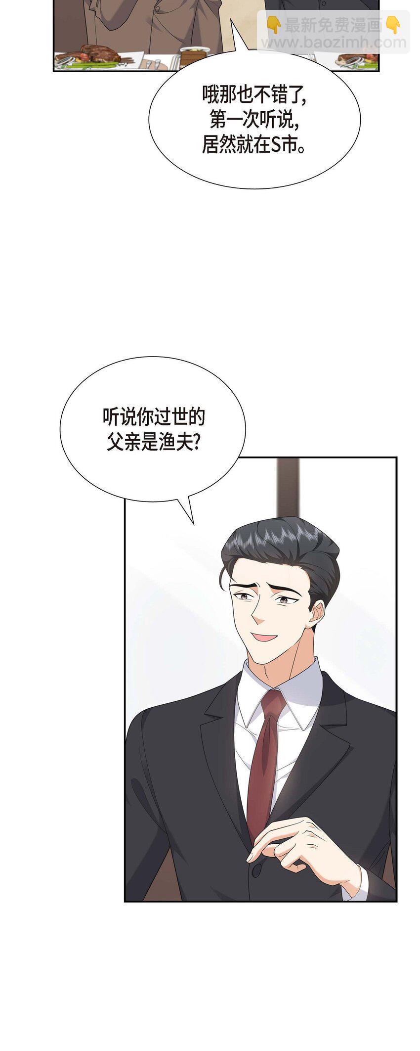 《不亲切的婚姻生活》30 家宴 第28页