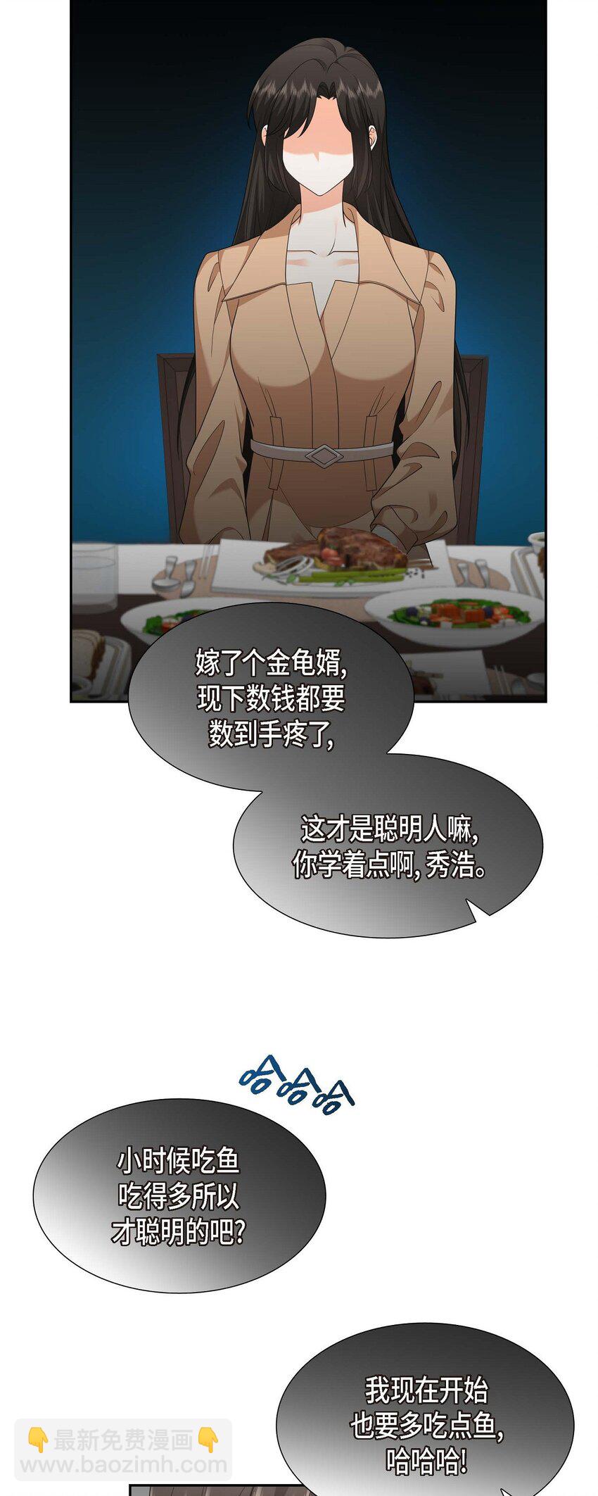 《不亲切的婚姻生活》30 家宴 第30页