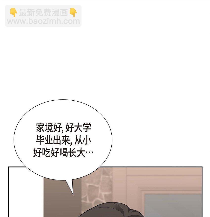 《不亲切的婚姻生活》30 家宴 第34页