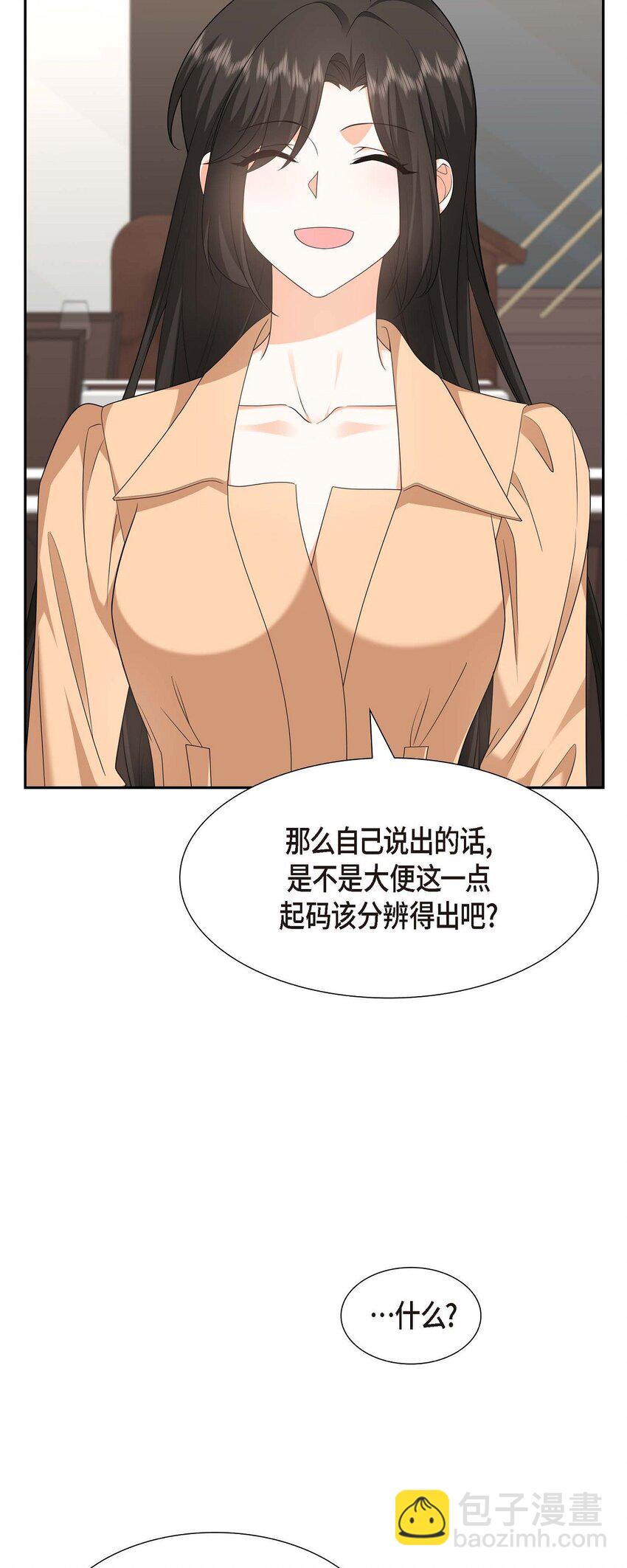 《不亲切的婚姻生活》30 家宴 第35页