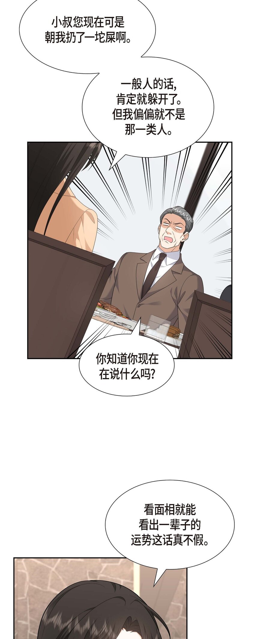 《不亲切的婚姻生活》30 家宴 第36页