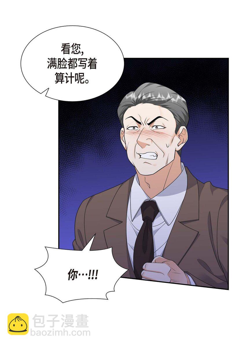 《不亲切的婚姻生活》30 家宴 第38页