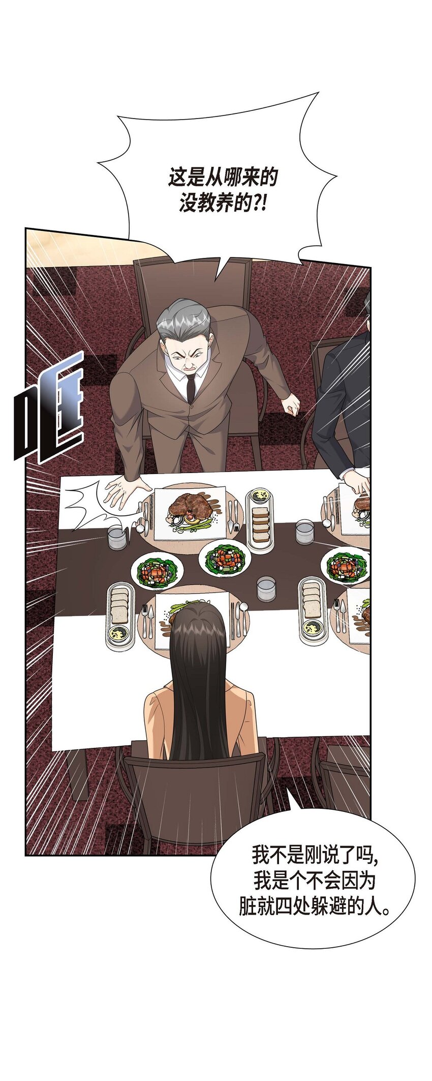 《不亲切的婚姻生活》30 家宴 第39页