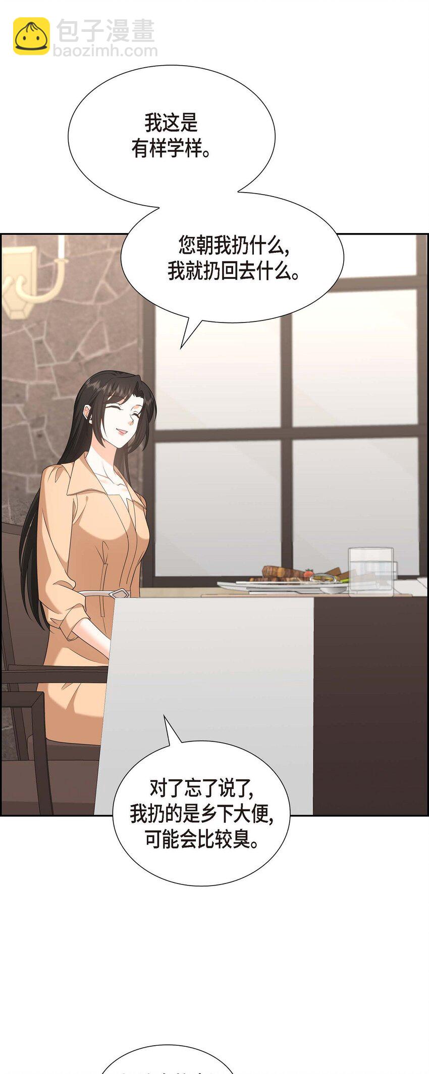 《不亲切的婚姻生活》30 家宴 第40页