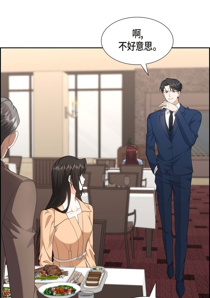 《不亲切的婚姻生活》30 家宴 第47页