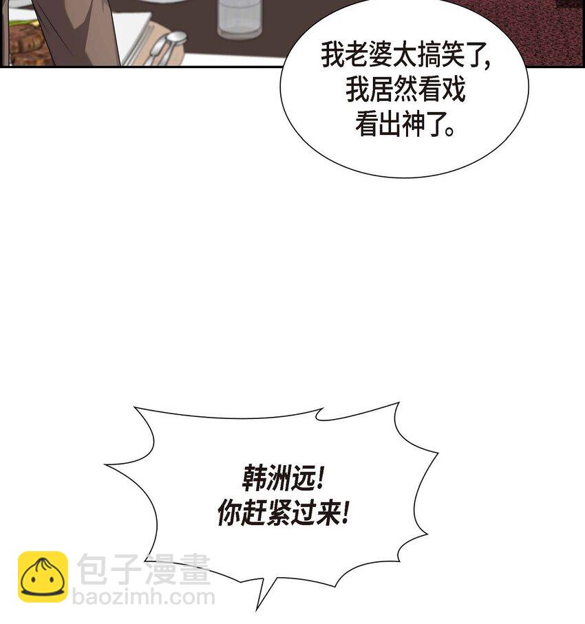 《不亲切的婚姻生活》30 家宴 第48页