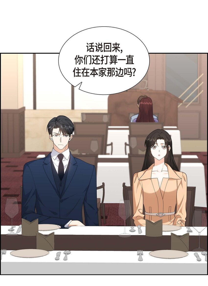 《不亲切的婚姻生活》30 家宴 第4页