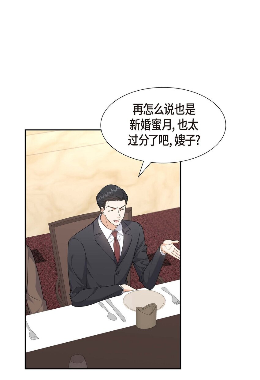 《不亲切的婚姻生活》30 家宴 第5页