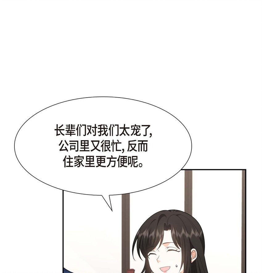 《不亲切的婚姻生活》30 家宴 第6页