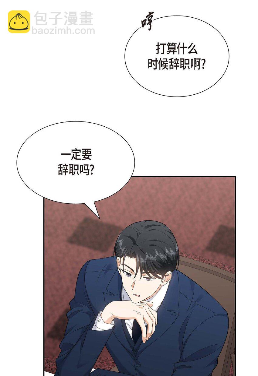 《不亲切的婚姻生活》30 家宴 第8页