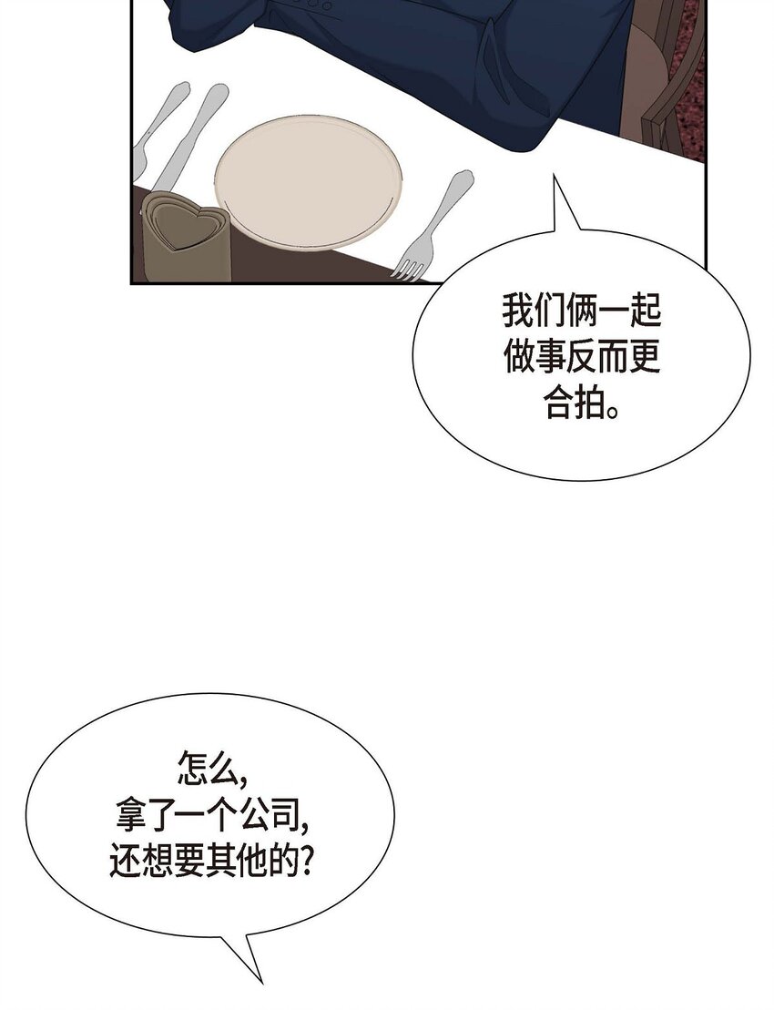 《不亲切的婚姻生活》30 家宴 第9页