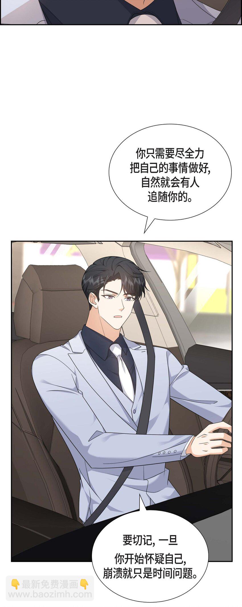 《不亲切的婚姻生活》32 我们之间的那堵墙消失了 第10页