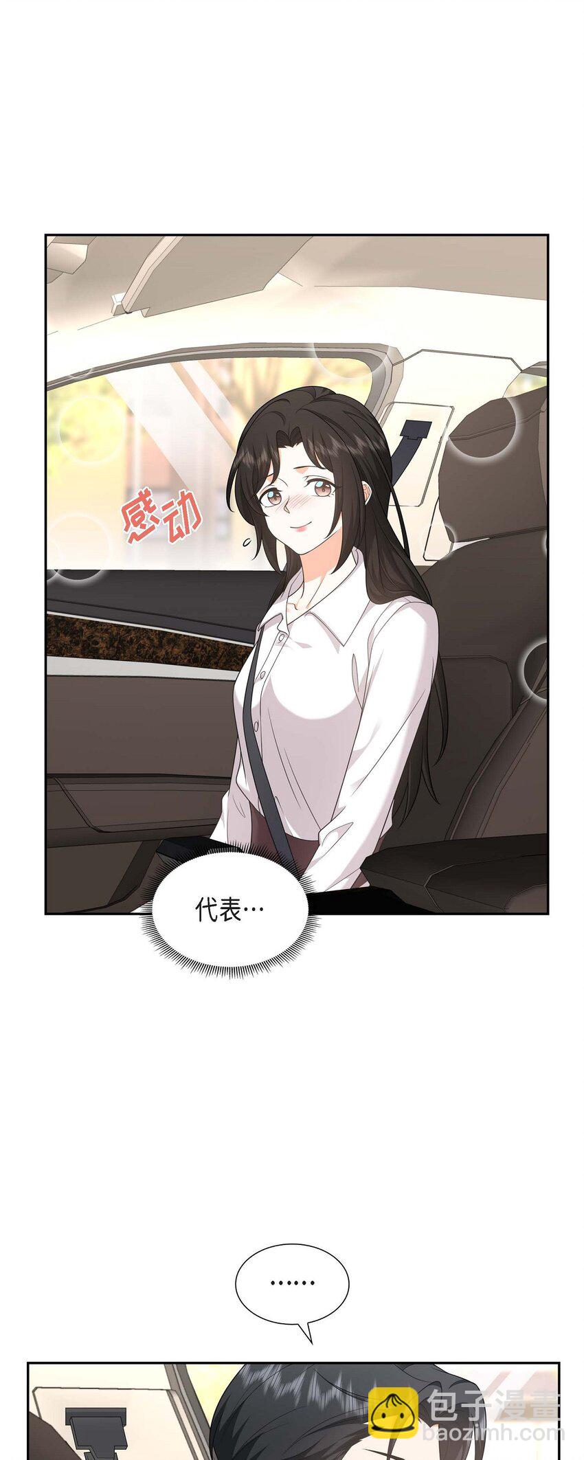 《不亲切的婚姻生活》32 我们之间的那堵墙消失了 第11页