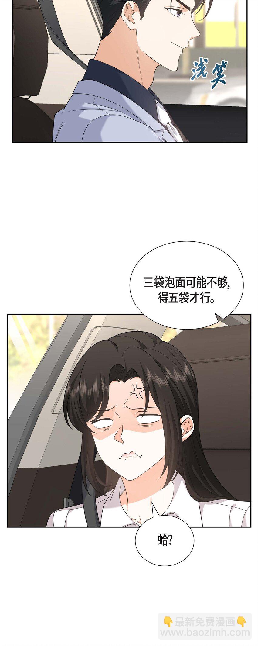《不亲切的婚姻生活》32 我们之间的那堵墙消失了 第12页