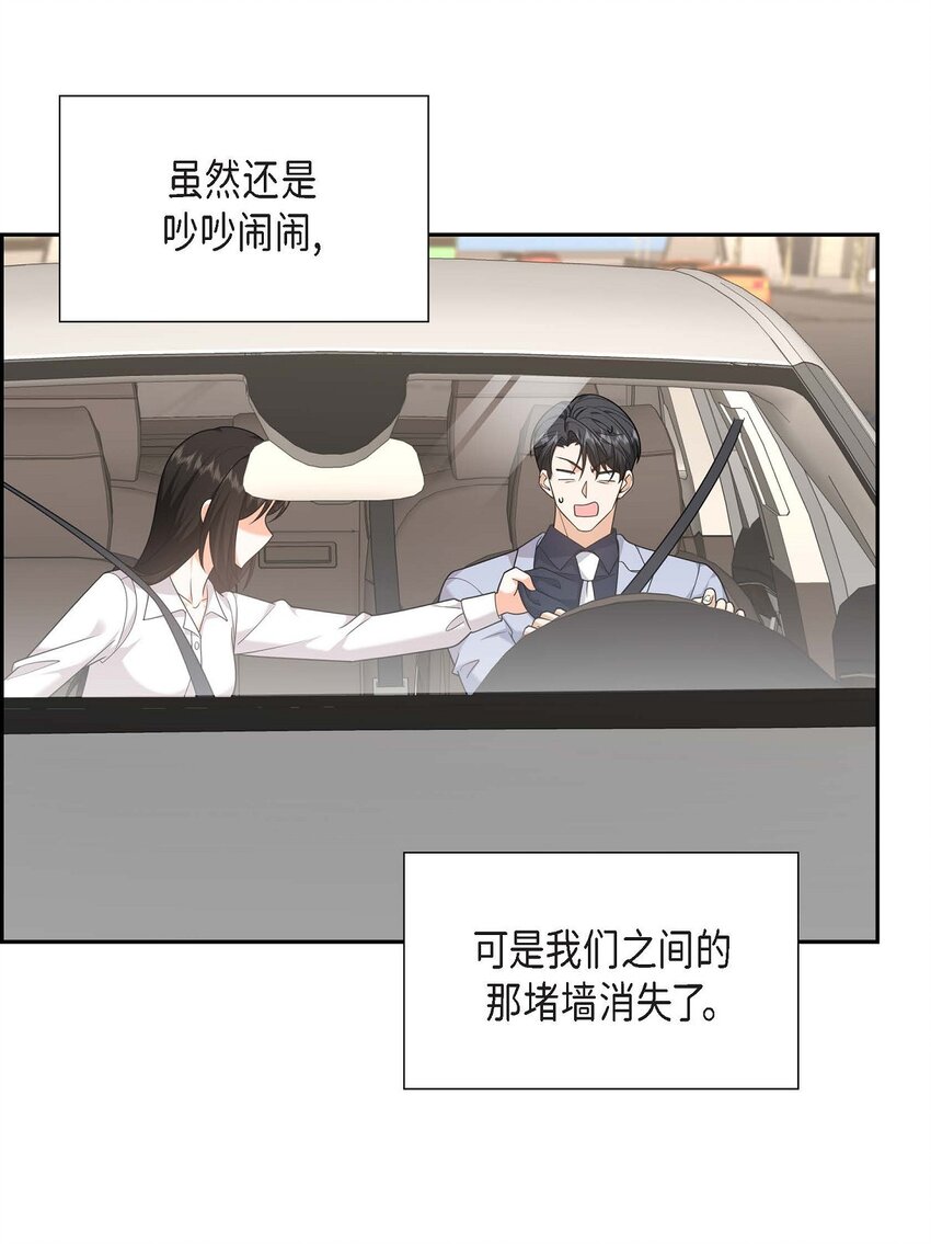 《不亲切的婚姻生活》32 我们之间的那堵墙消失了 第13页