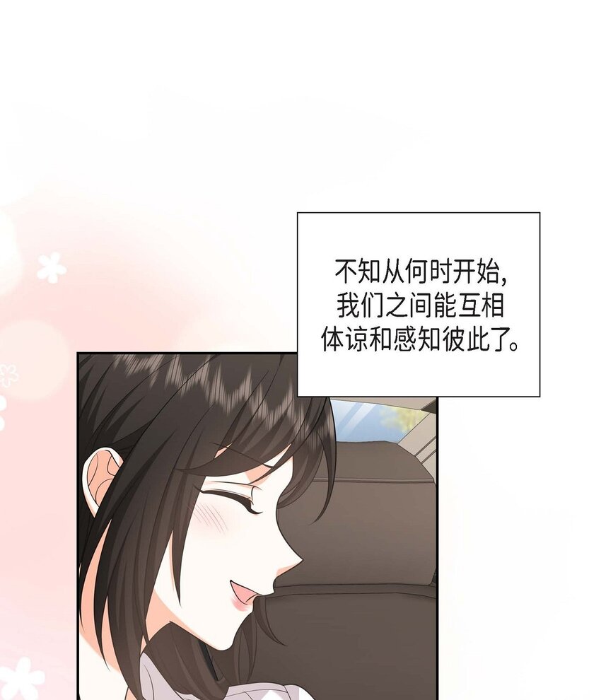 《不亲切的婚姻生活》32 我们之间的那堵墙消失了 第14页