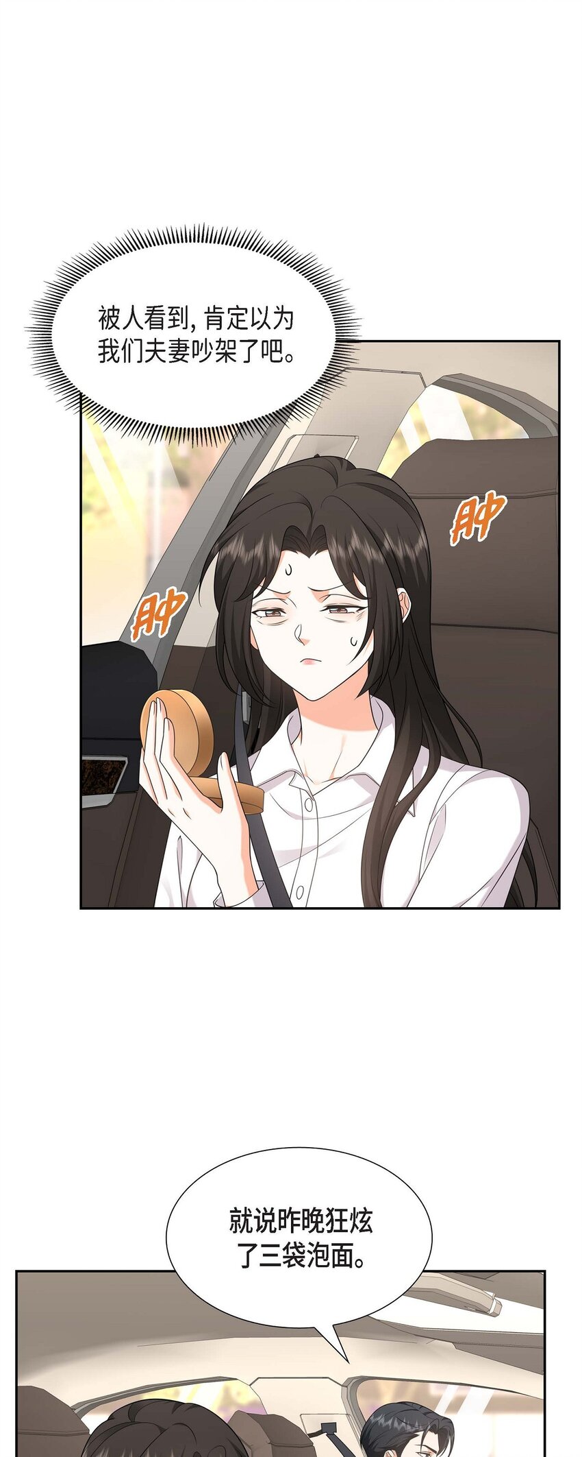 《不亲切的婚姻生活》32 我们之间的那堵墙消失了 第1页