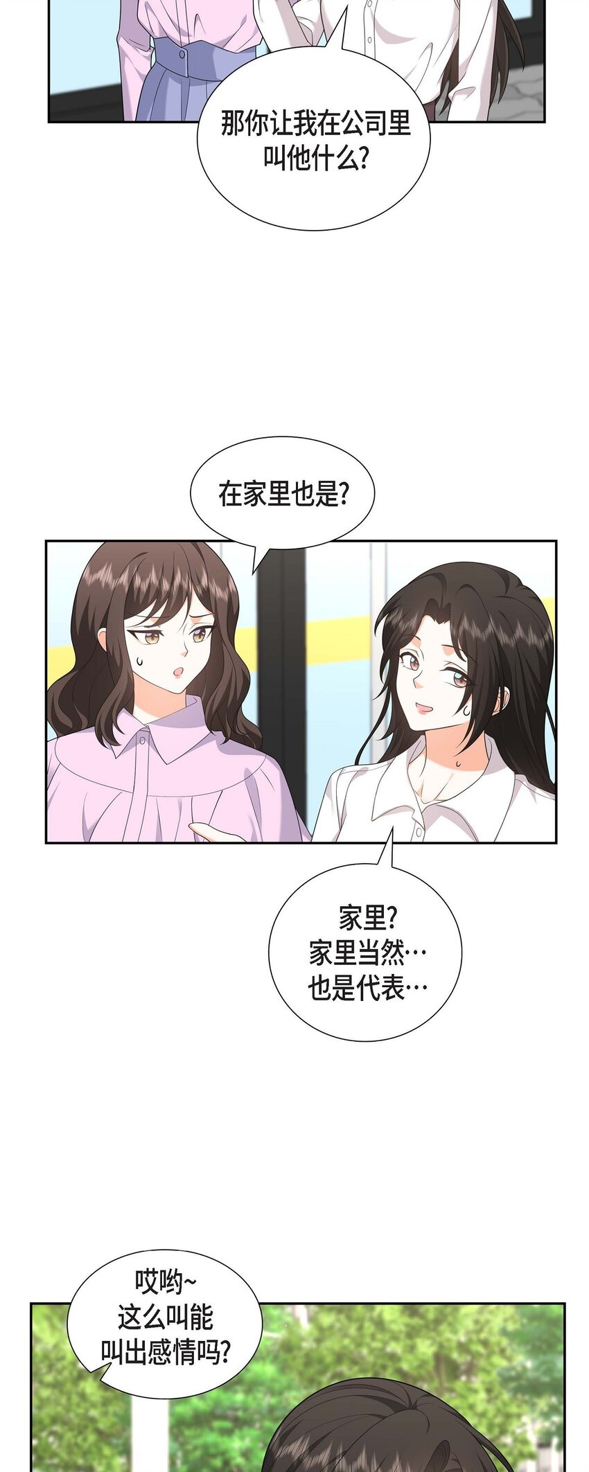 《不亲切的婚姻生活》32 我们之间的那堵墙消失了 第24页