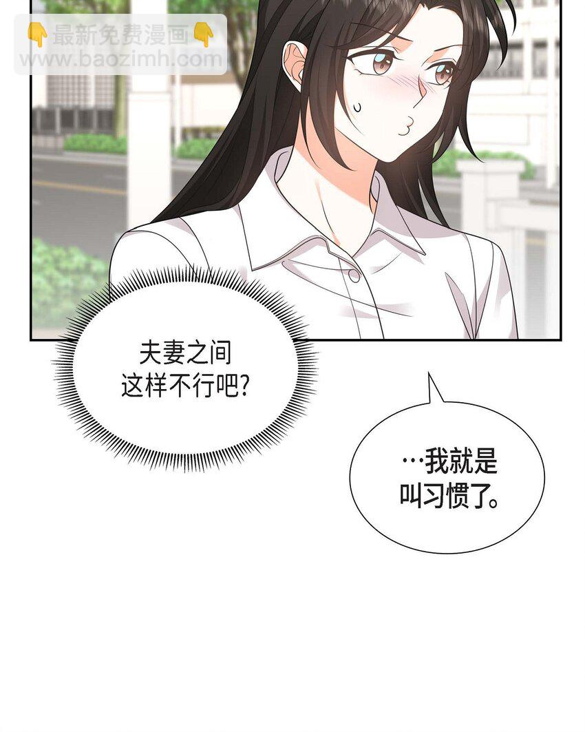 《不亲切的婚姻生活》32 我们之间的那堵墙消失了 第25页
