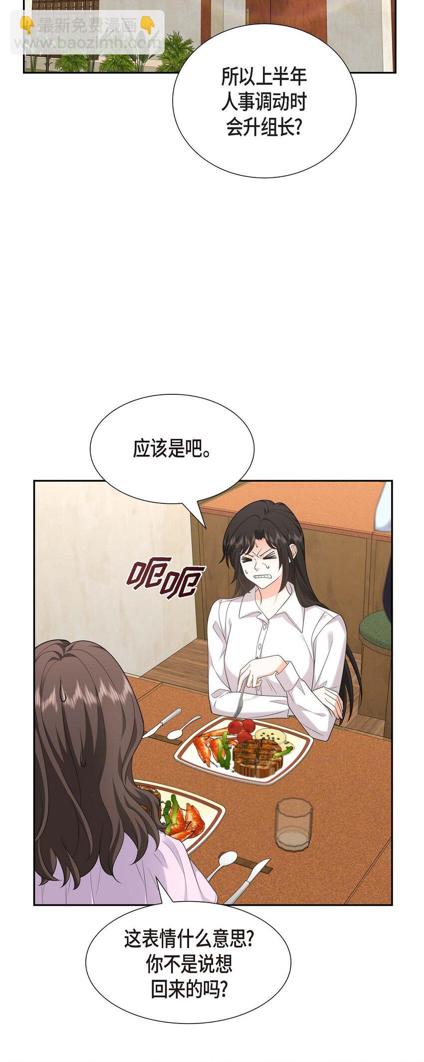 《不亲切的婚姻生活》32 我们之间的那堵墙消失了 第27页