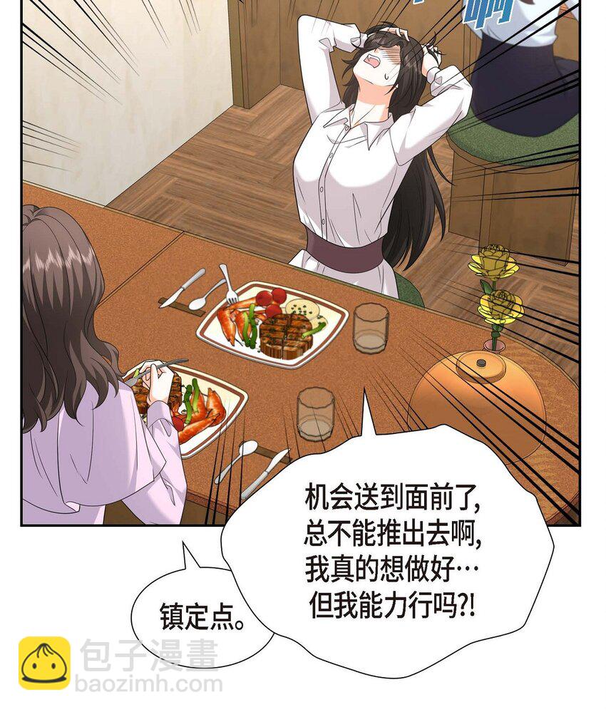 《不亲切的婚姻生活》32 我们之间的那堵墙消失了 第29页