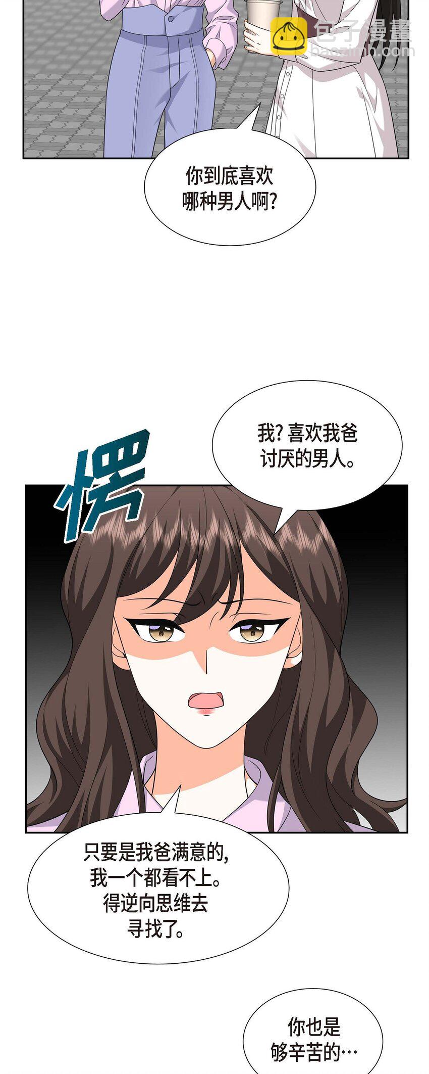 《不亲切的婚姻生活》32 我们之间的那堵墙消失了 第33页