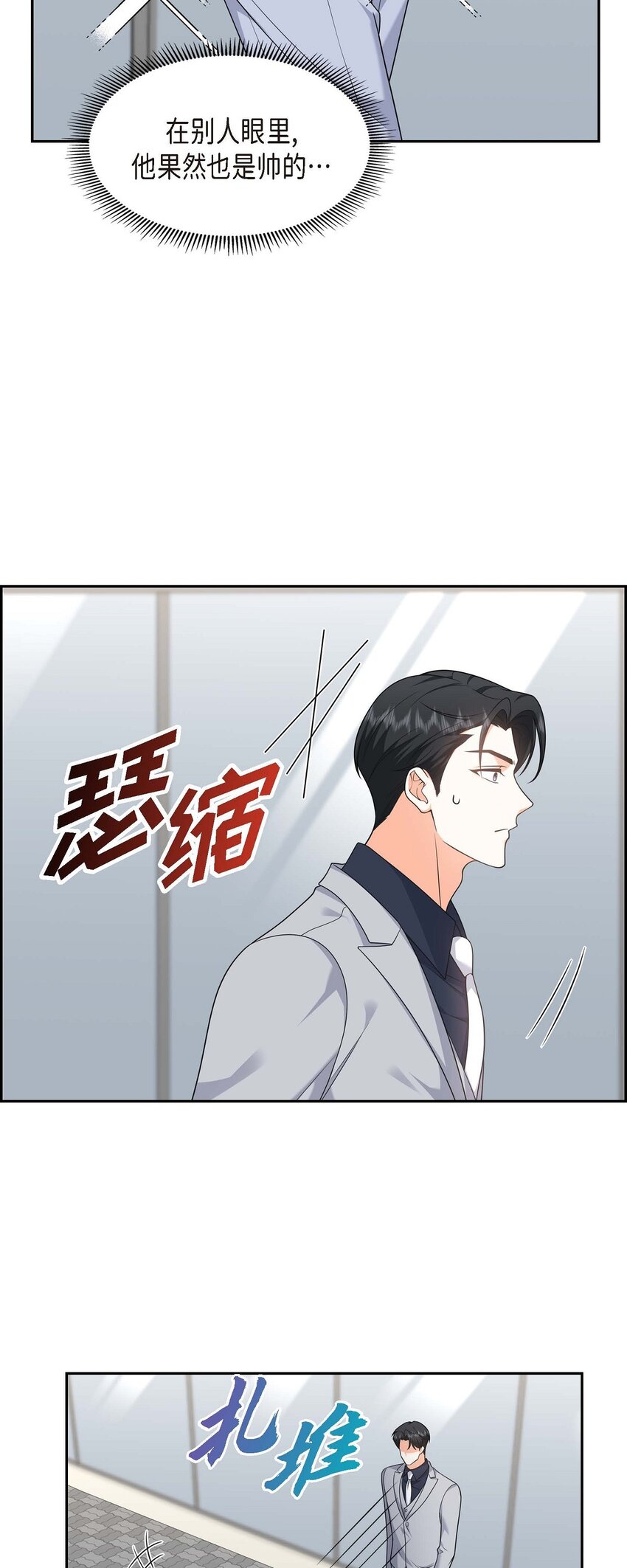 《不亲切的婚姻生活》32 我们之间的那堵墙消失了 第36页