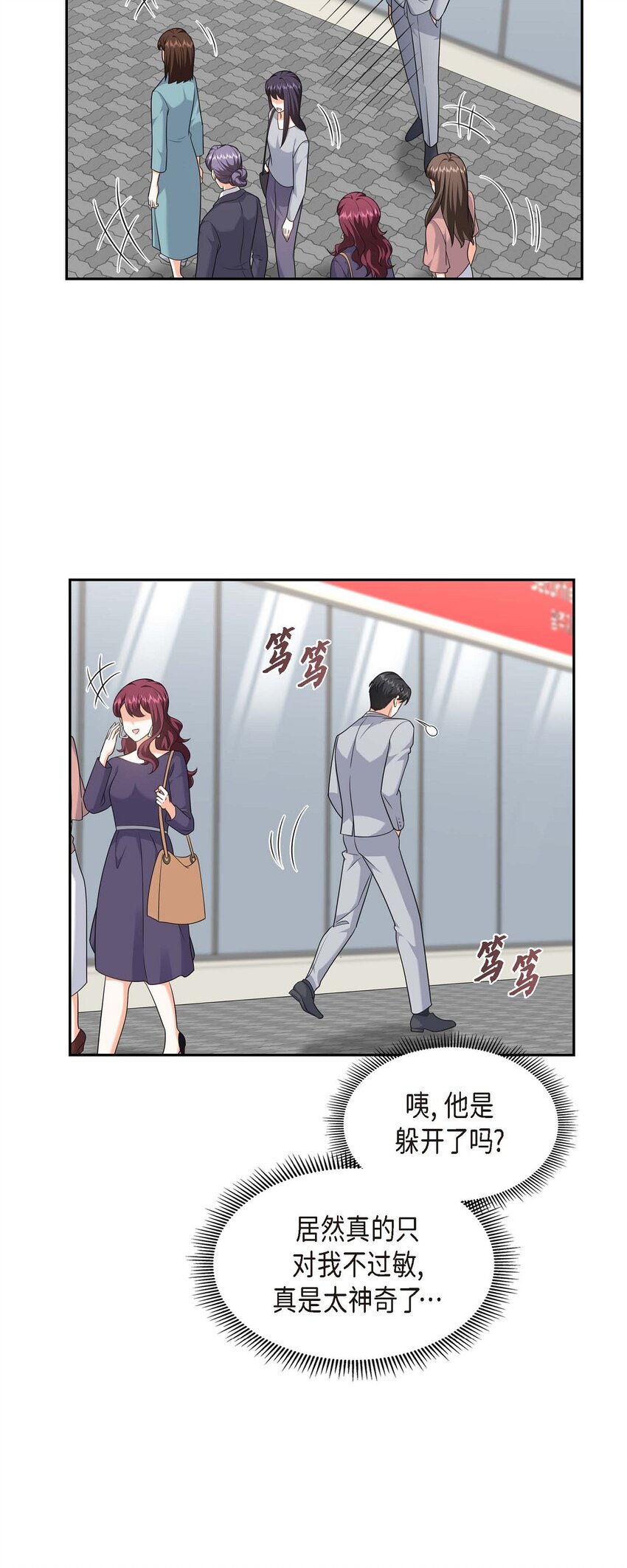 《不亲切的婚姻生活》32 我们之间的那堵墙消失了 第37页