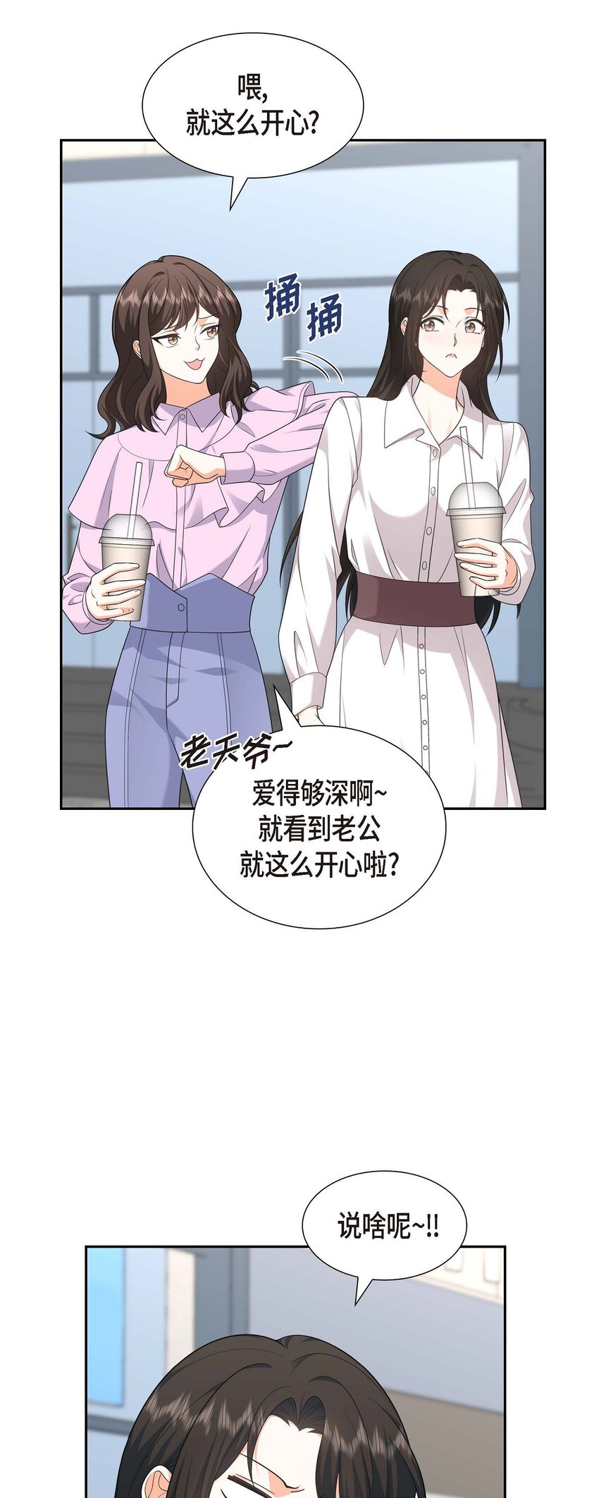 《不亲切的婚姻生活》32 我们之间的那堵墙消失了 第38页