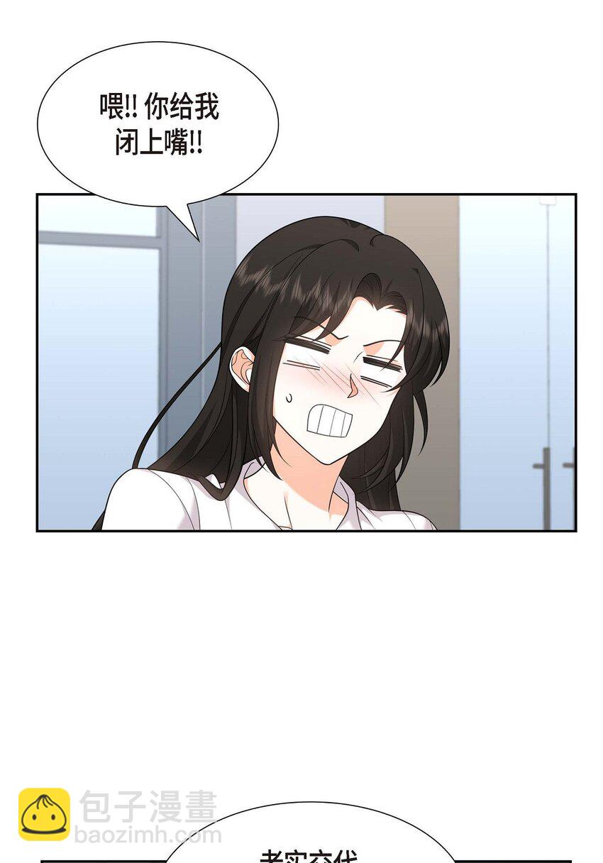 《不亲切的婚姻生活》32 我们之间的那堵墙消失了 第42页