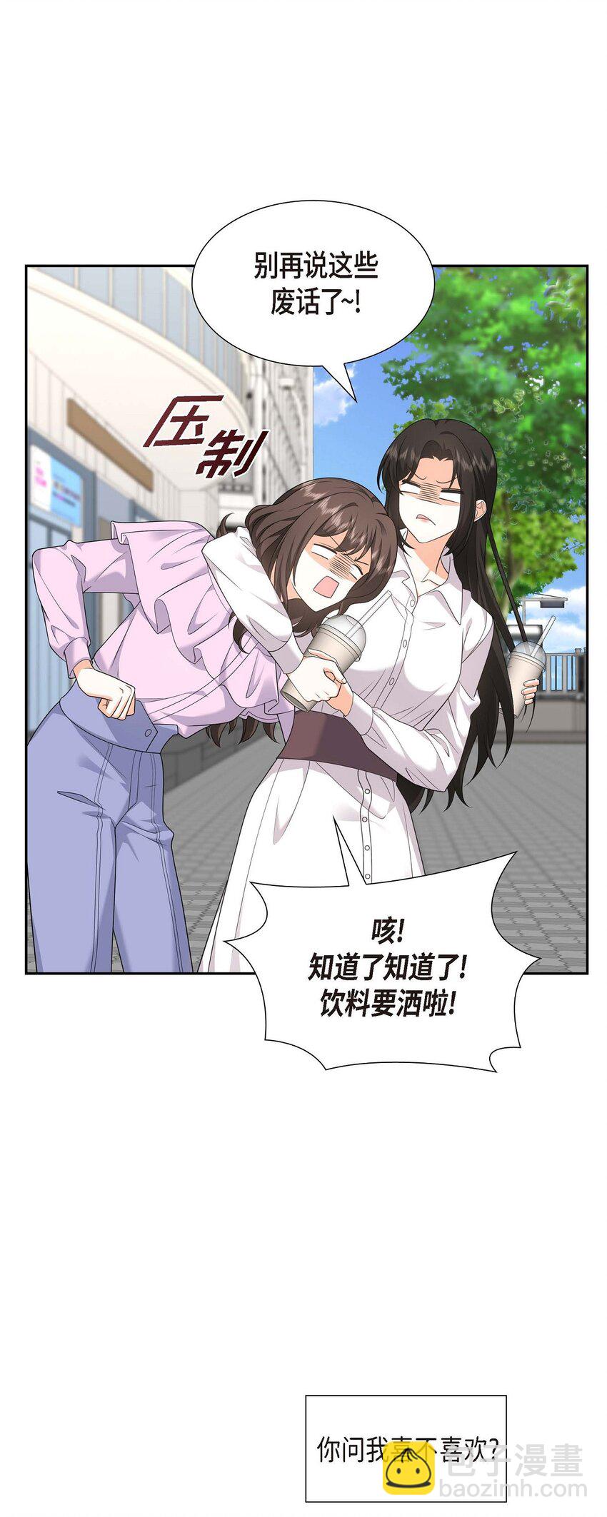 《不亲切的婚姻生活》32 我们之间的那堵墙消失了 第45页