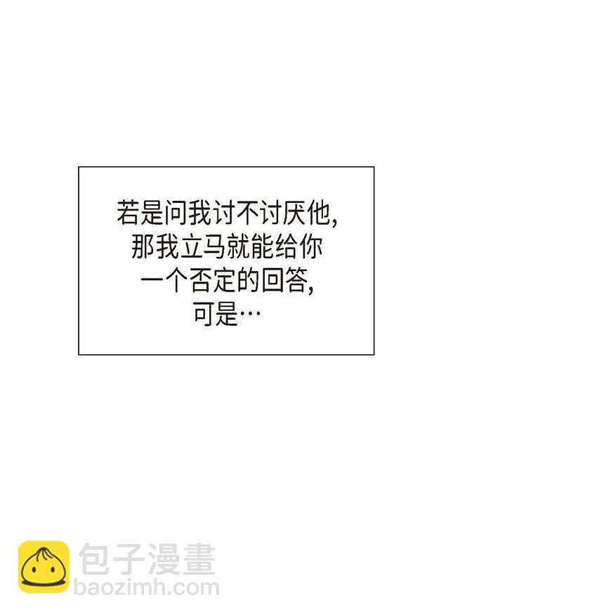 《不亲切的婚姻生活》32 我们之间的那堵墙消失了 第46页