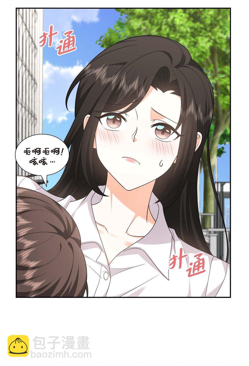 《不亲切的婚姻生活》32 我们之间的那堵墙消失了 第47页
