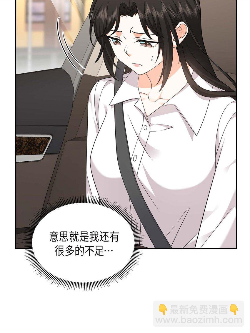 《不亲切的婚姻生活》32 我们之间的那堵墙消失了 第8页