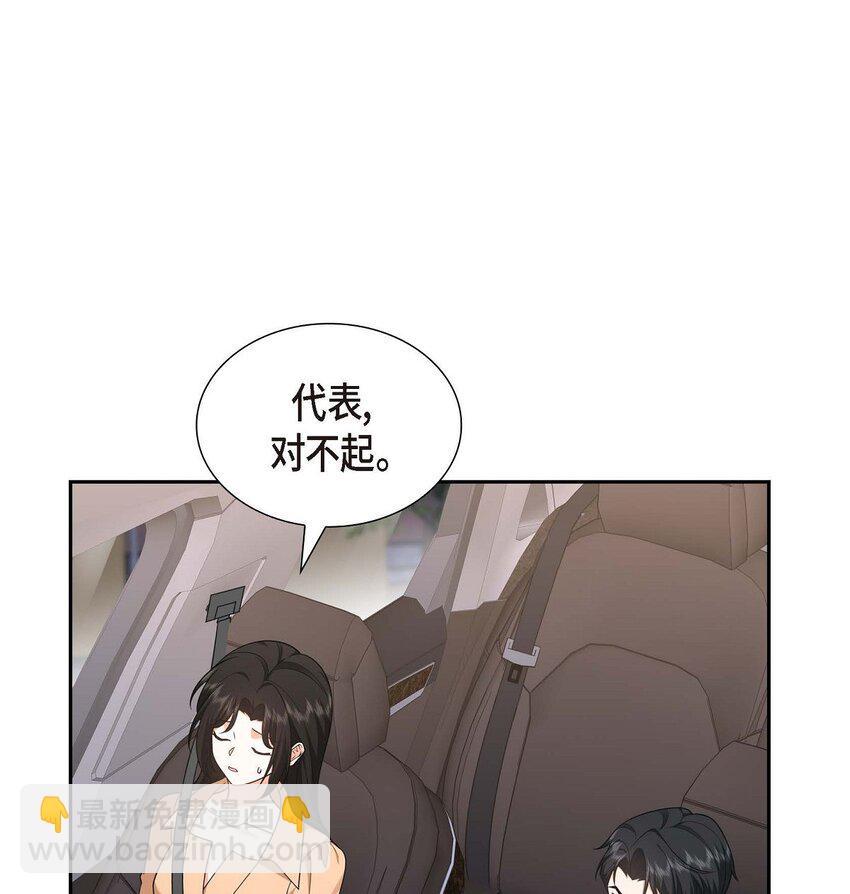 《不亲切的婚姻生活》31 你没必要怕那些混蛋 第12页