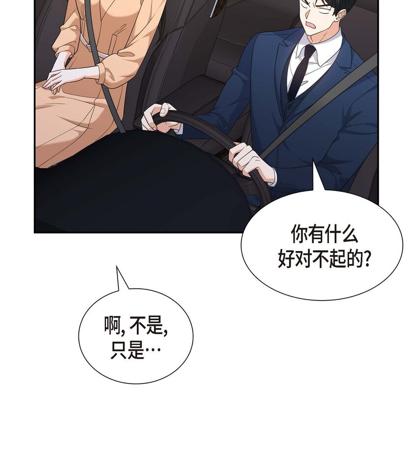 《不亲切的婚姻生活》31 你没必要怕那些混蛋 第13页