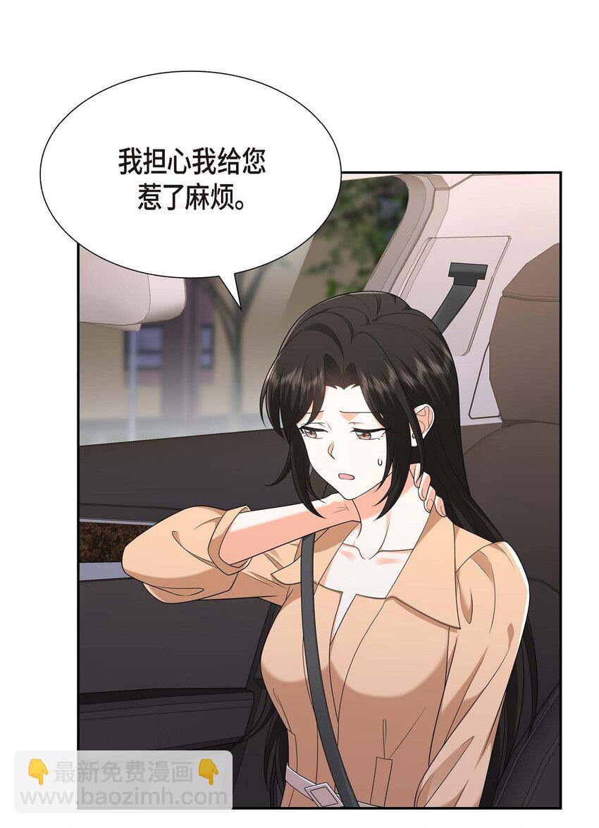 《不亲切的婚姻生活》31 你没必要怕那些混蛋 第14页