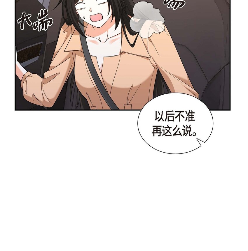 《不亲切的婚姻生活》31 你没必要怕那些混蛋 第18页