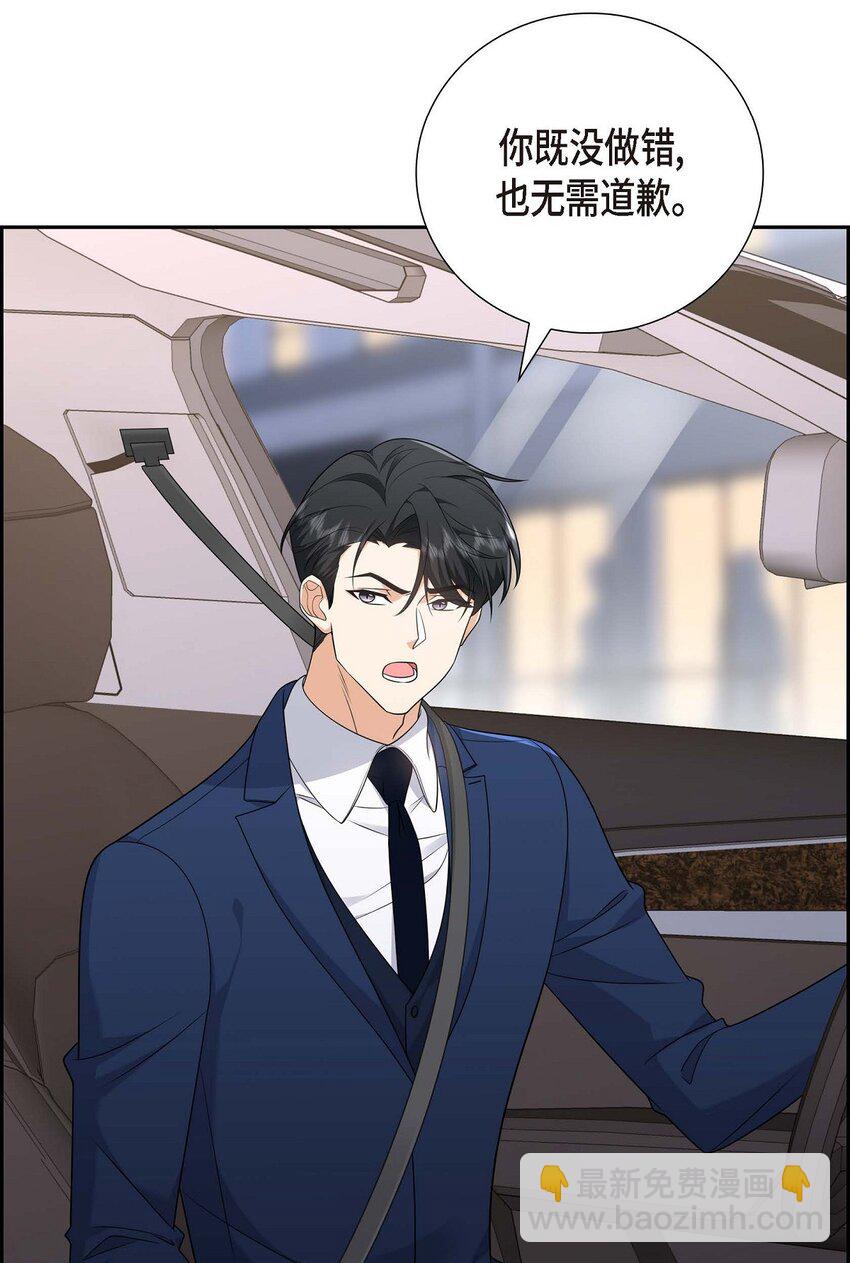 《不亲切的婚姻生活》31 你没必要怕那些混蛋 第19页