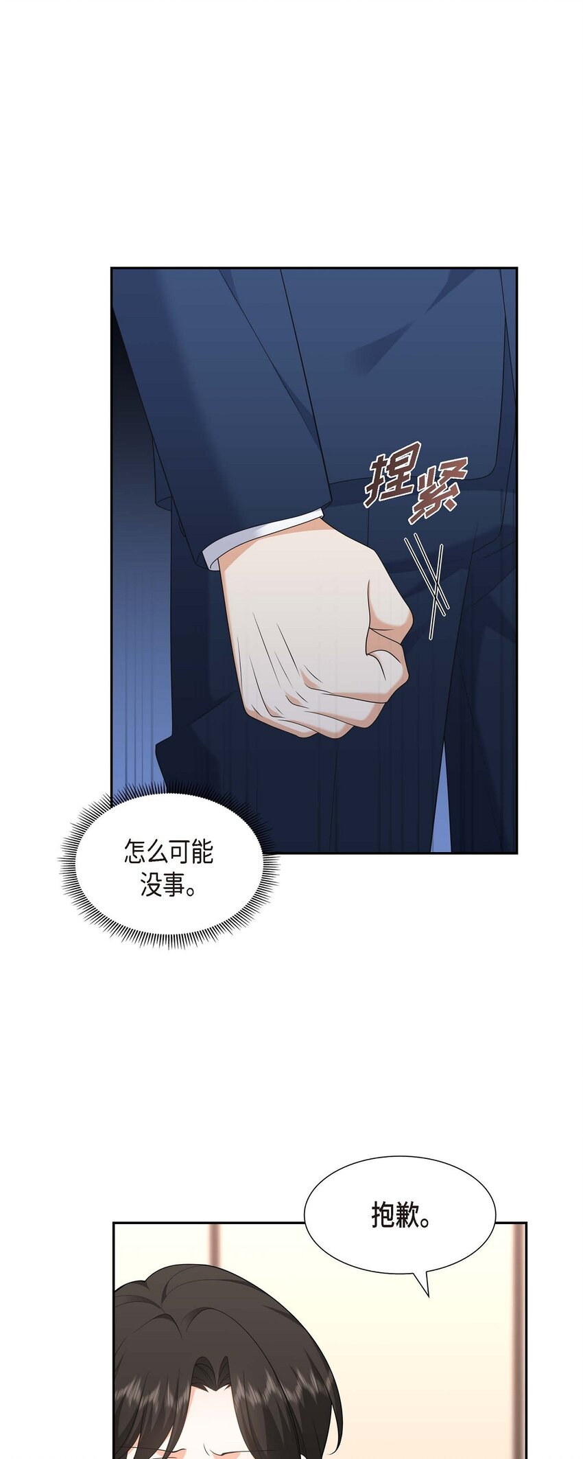 《不亲切的婚姻生活》31 你没必要怕那些混蛋 第1页
