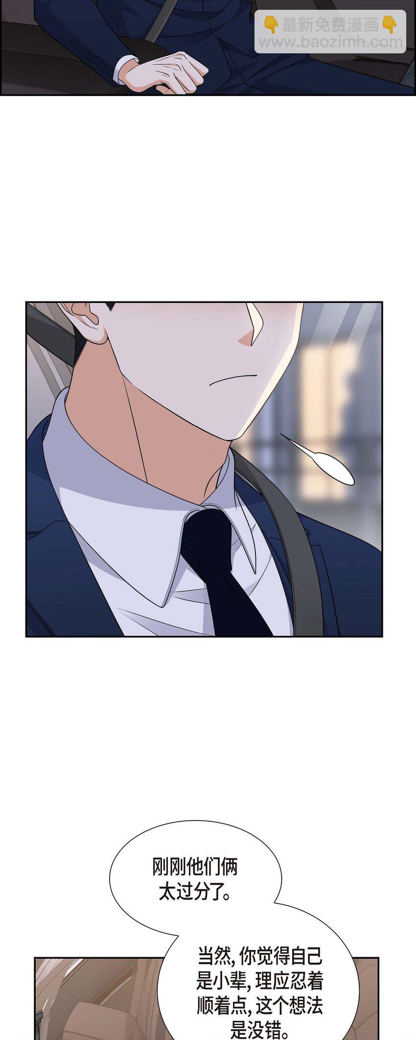 《不亲切的婚姻生活》31 你没必要怕那些混蛋 第20页