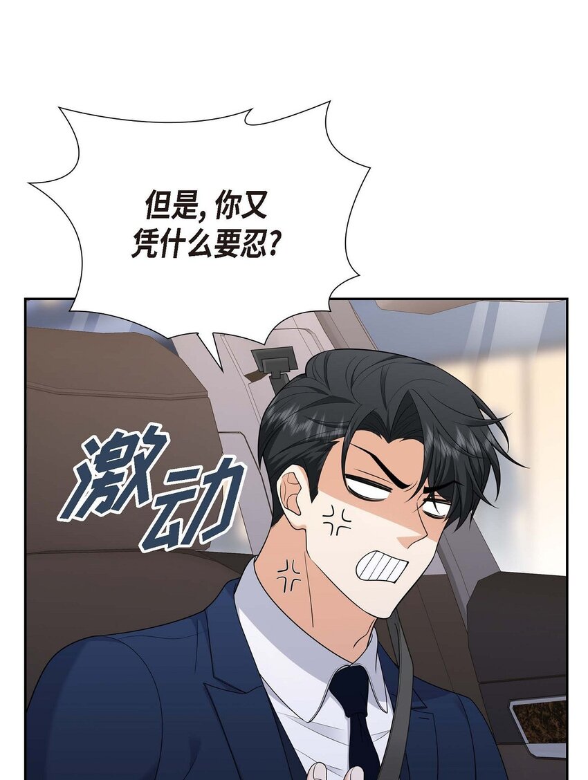 《不亲切的婚姻生活》31 你没必要怕那些混蛋 第22页