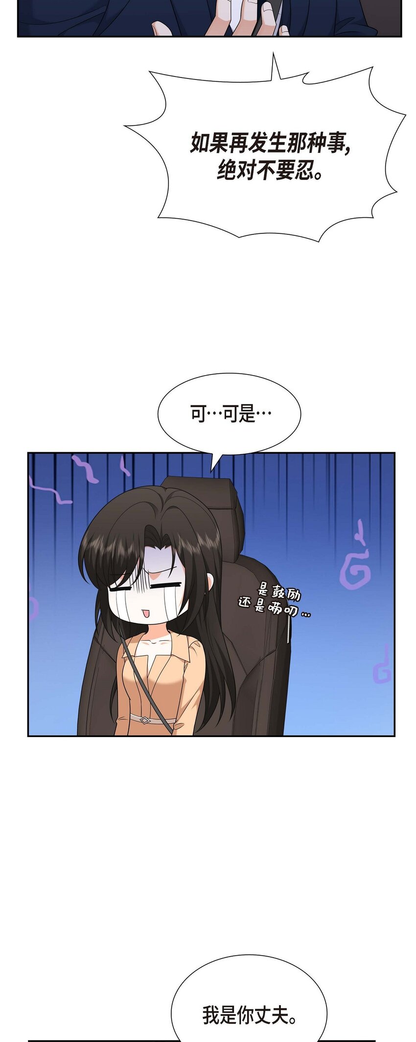 《不亲切的婚姻生活》31 你没必要怕那些混蛋 第23页