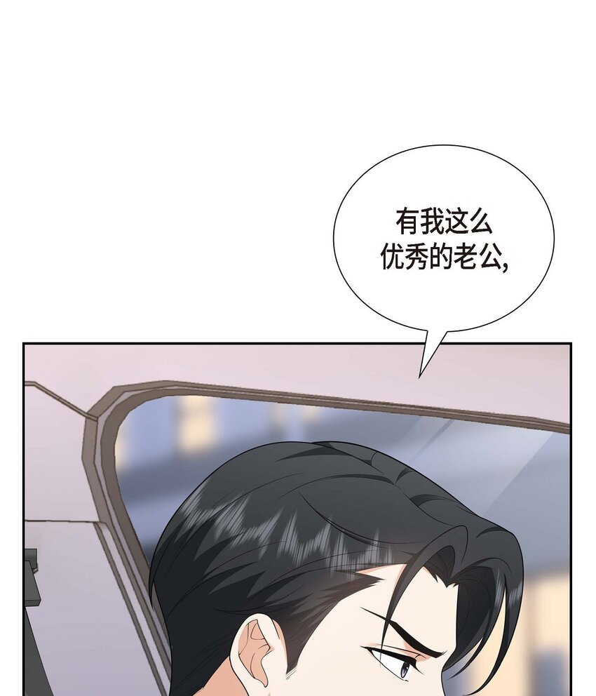 《不亲切的婚姻生活》31 你没必要怕那些混蛋 第25页