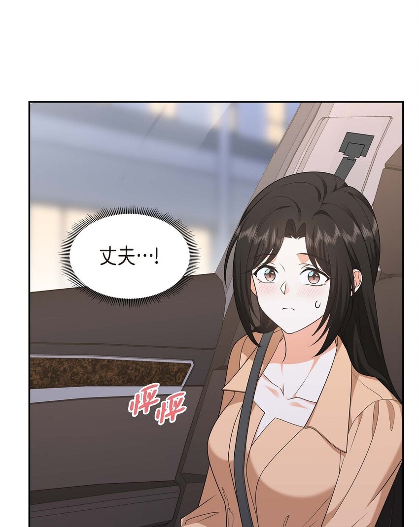 《不亲切的婚姻生活》31 你没必要怕那些混蛋 第27页