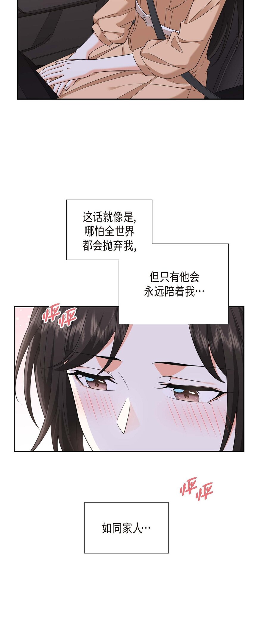 《不亲切的婚姻生活》31 你没必要怕那些混蛋 第28页